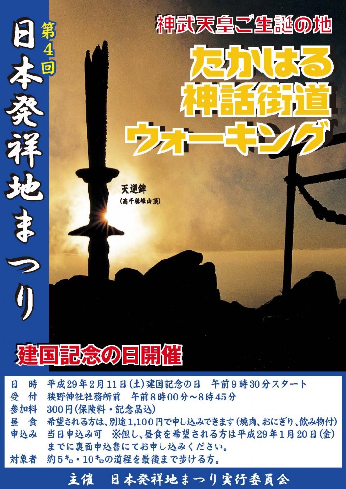 日本発祥地チラシH28-オモテ